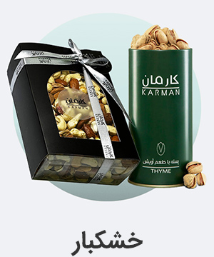 خشکبار