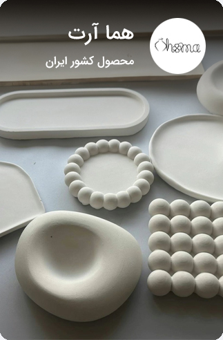 هما-آرت